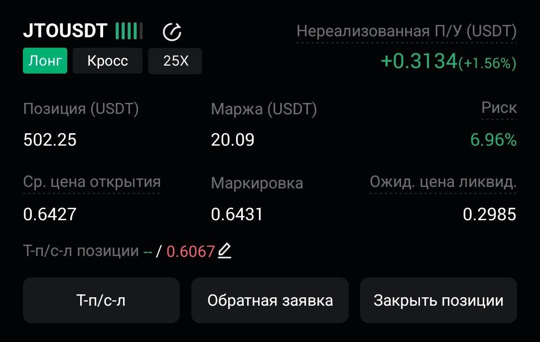 JTOUSDT LONG signal screenshot by CryptoX | ProTrading