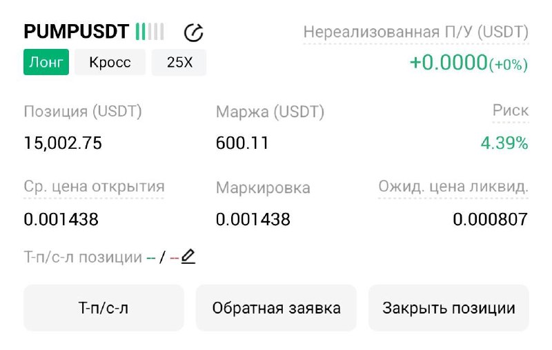 PUMPUSDT LONG signal screenshot by Трейдинг Сигналы