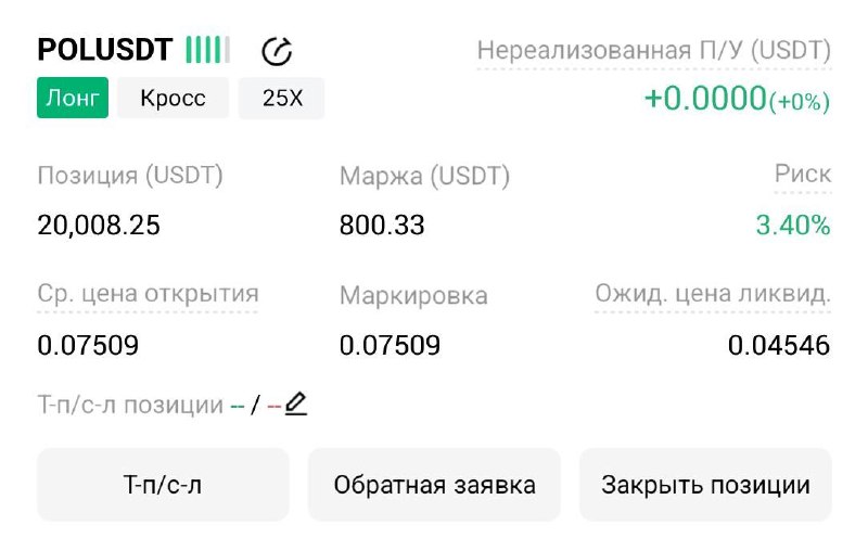 POLUSDT LONG signal screenshot by Трейдинг Сигналы