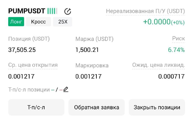 PUMPUSDT LONG signal screenshot by Трейдинг Сигналы