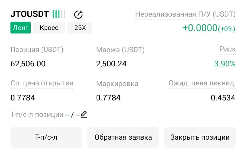 JTOUSDT LONG signal screenshot by Трейдинг Сигналы