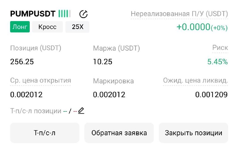 PUMPUSDT LONG signal screenshot by Трейдинг Сигналы